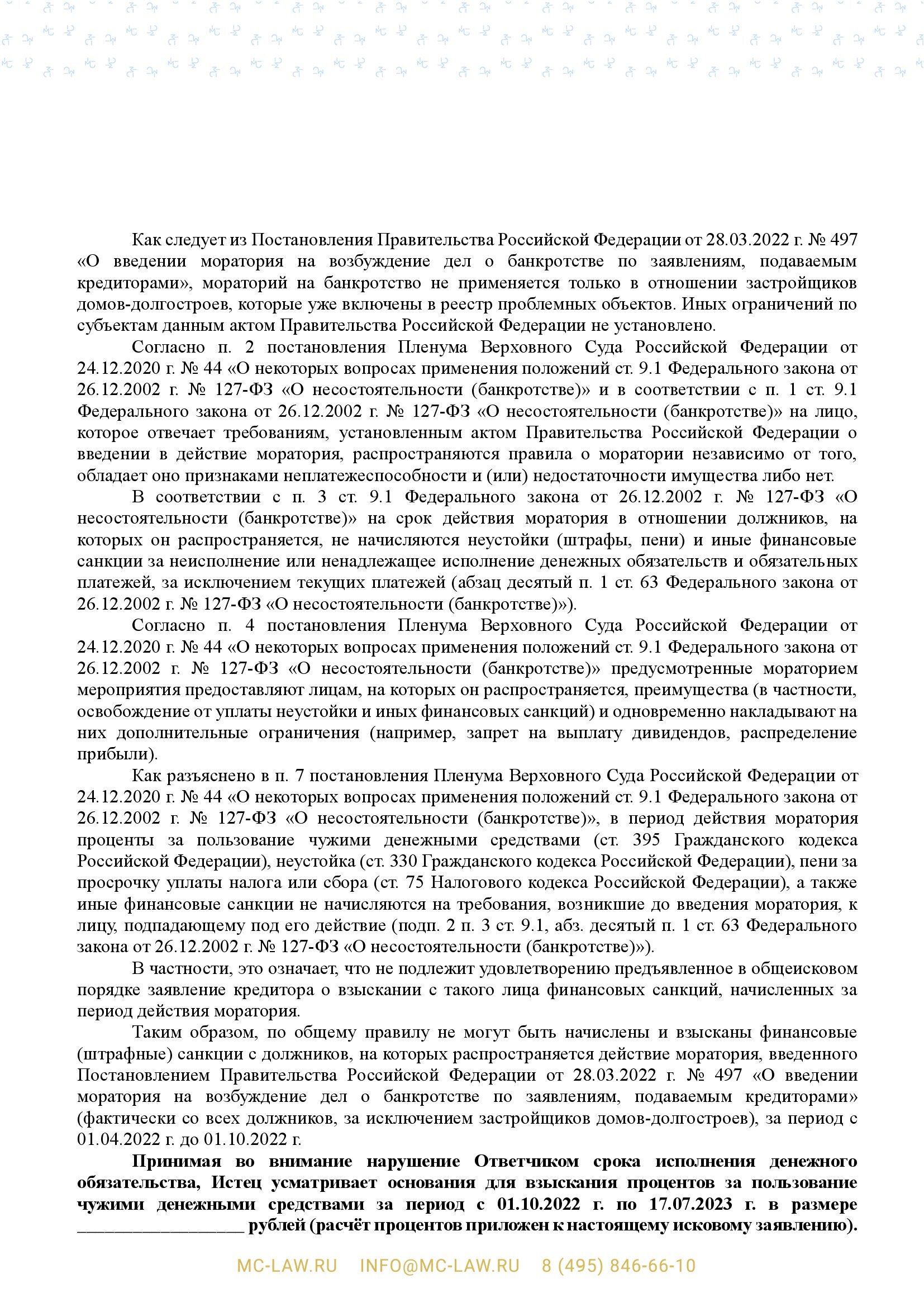 Исковое заявление о взыскании по договору поставки в порядке упрощенного производства